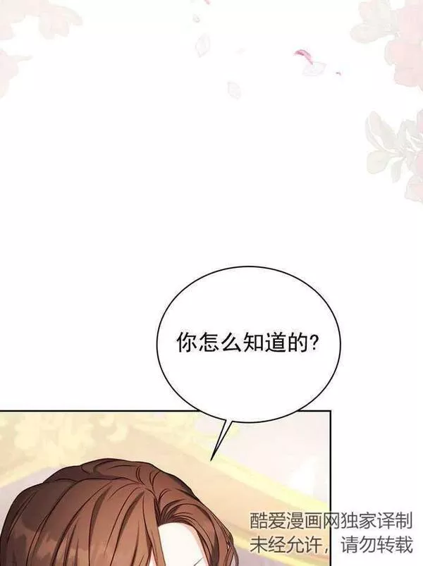 后宫游戏的女佣想辞职漫画,第08话34图