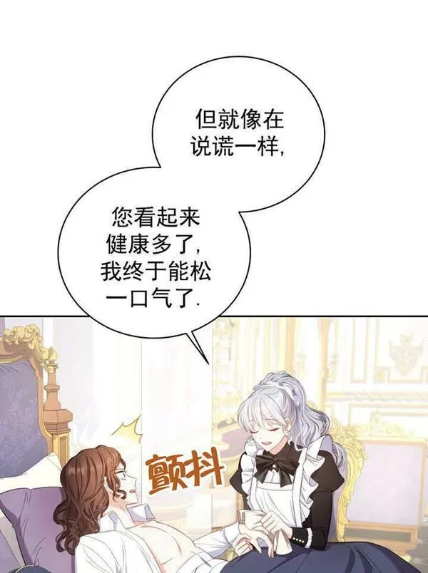 后宫游戏的女佣想辞职漫画,第08话6图