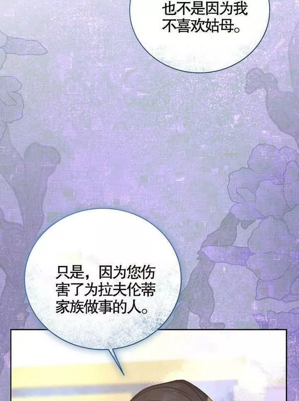 后宫游戏的女佣想辞职漫画,第09话46图