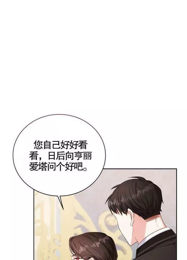 后宫游戏的女佣想辞职漫画,第09话58图