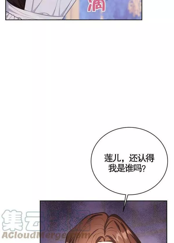 后宫游戏的女佣想辞职漫画,第09话77图