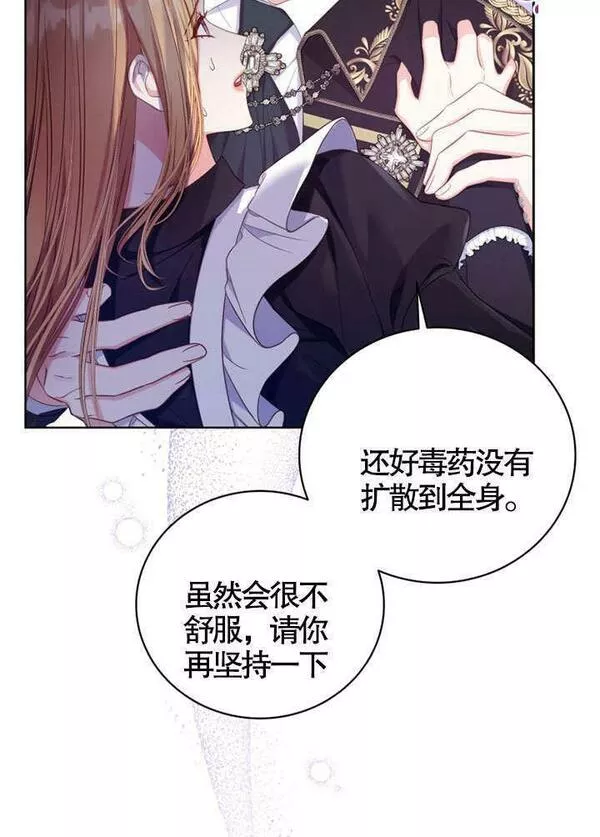 后宫游戏的女佣想辞职漫画,第09话71图