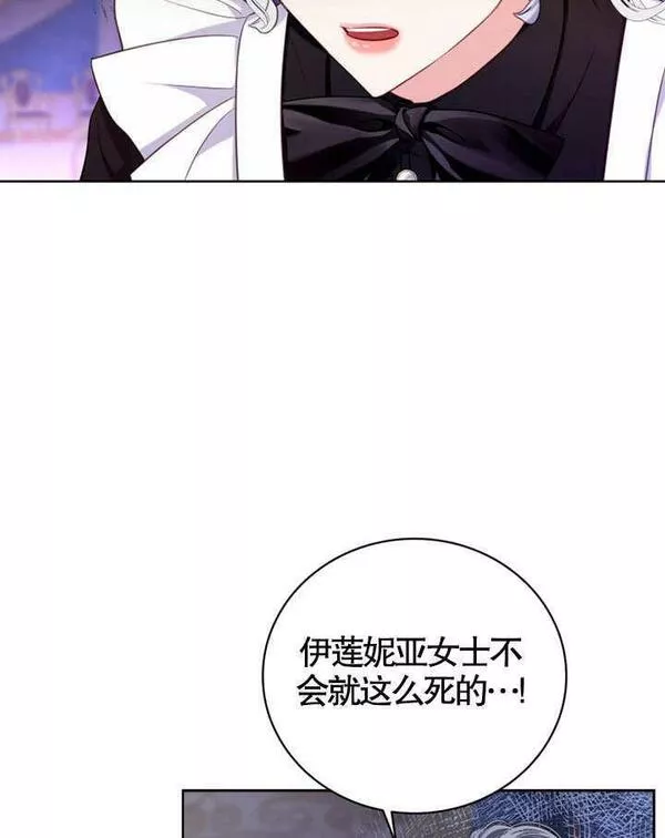 后宫游戏的女佣想辞职漫画,第09话88图