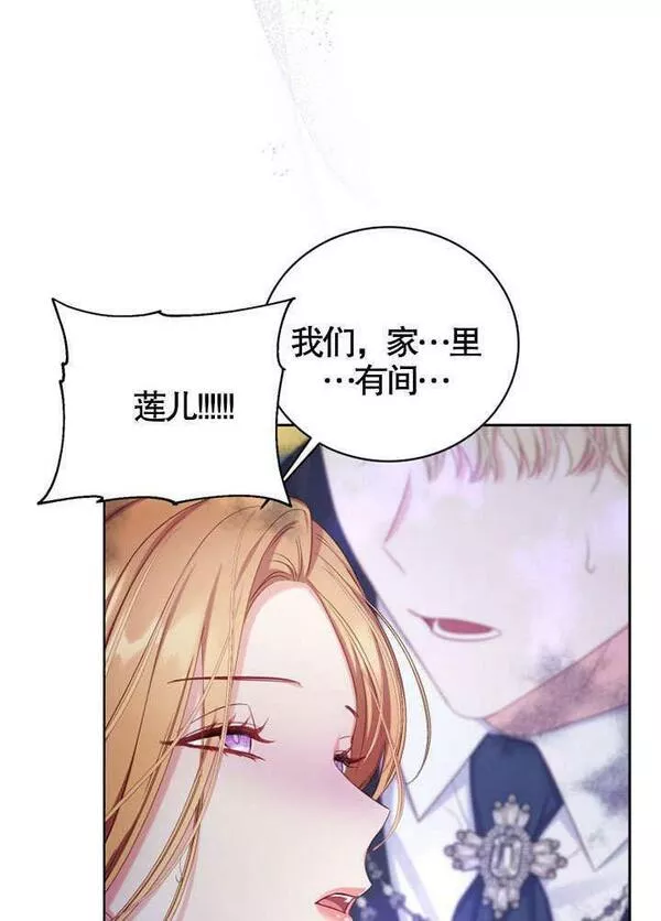 后宫游戏的女佣想辞职漫画,第09话72图