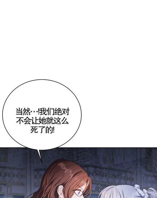 后宫游戏的女佣想辞职漫画,第09话90图