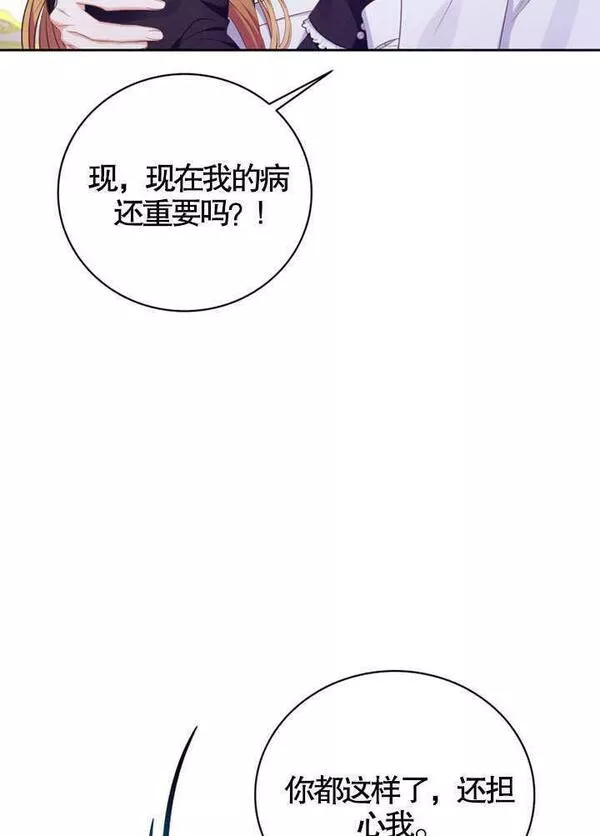 后宫游戏的女佣想辞职漫画,第09话80图