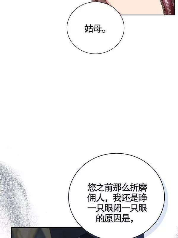 后宫游戏的女佣想辞职漫画,第09话42图