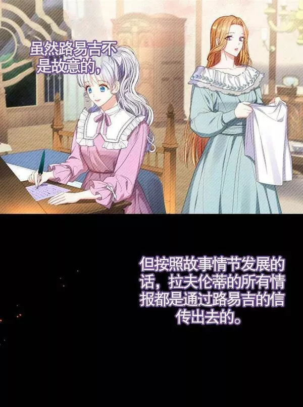 后宫游戏的女佣想辞职漫画,第09话11图