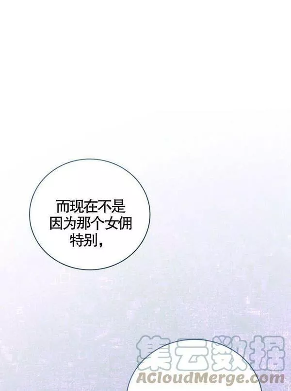 后宫游戏的女佣想辞职漫画,第09话45图