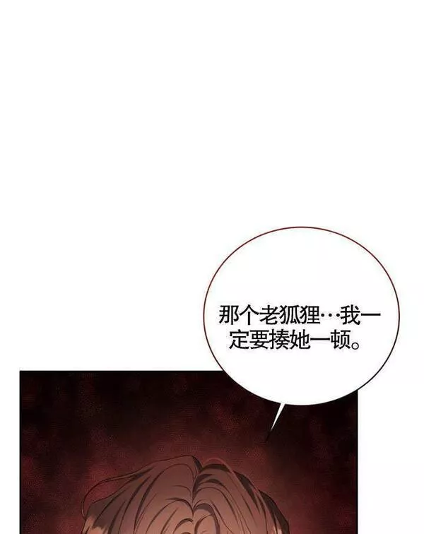 后宫游戏的女佣想辞职漫画,第09话82图