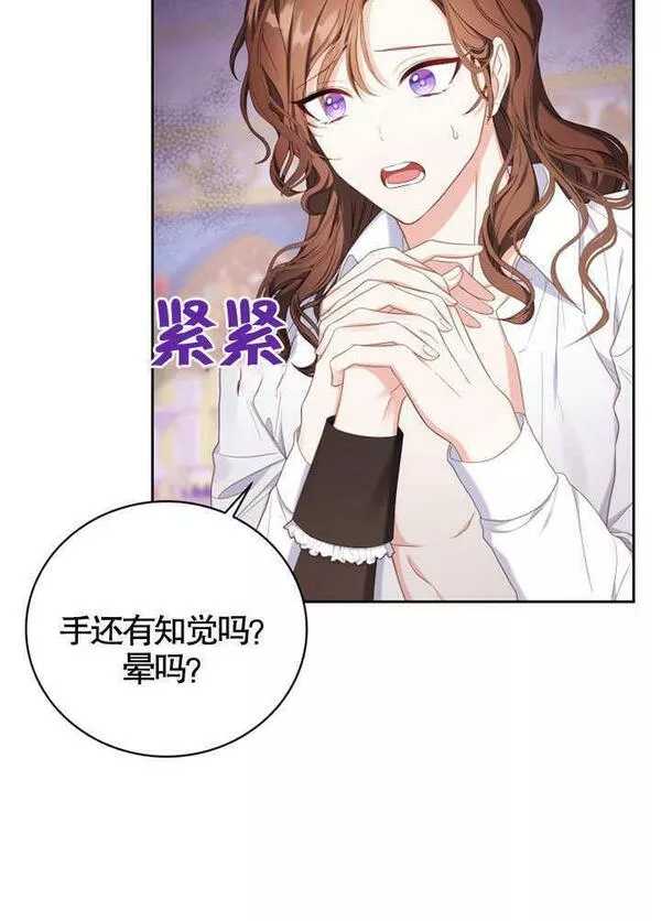 后宫游戏的女佣想辞职漫画,第09话78图