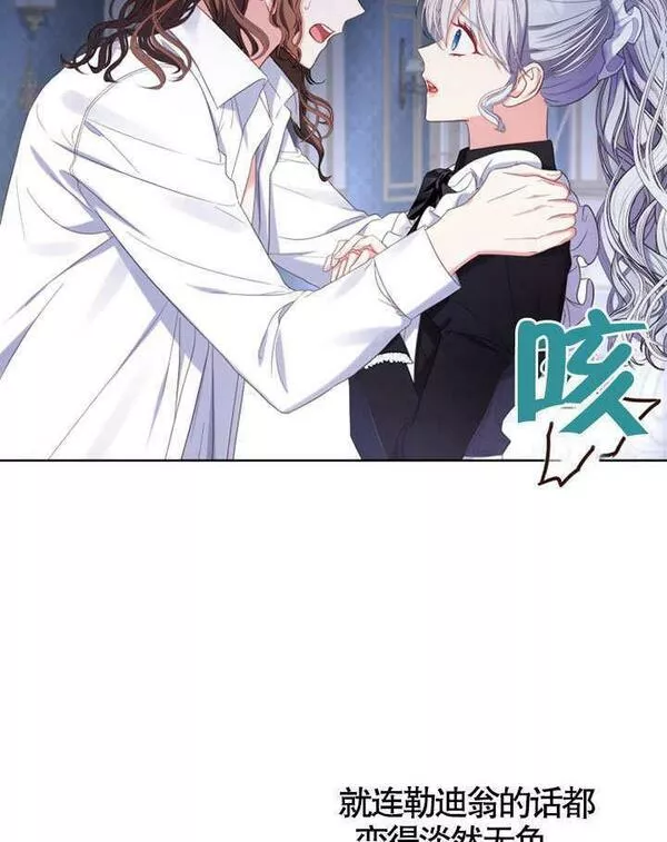 后宫游戏的女佣想辞职漫画,第09话91图