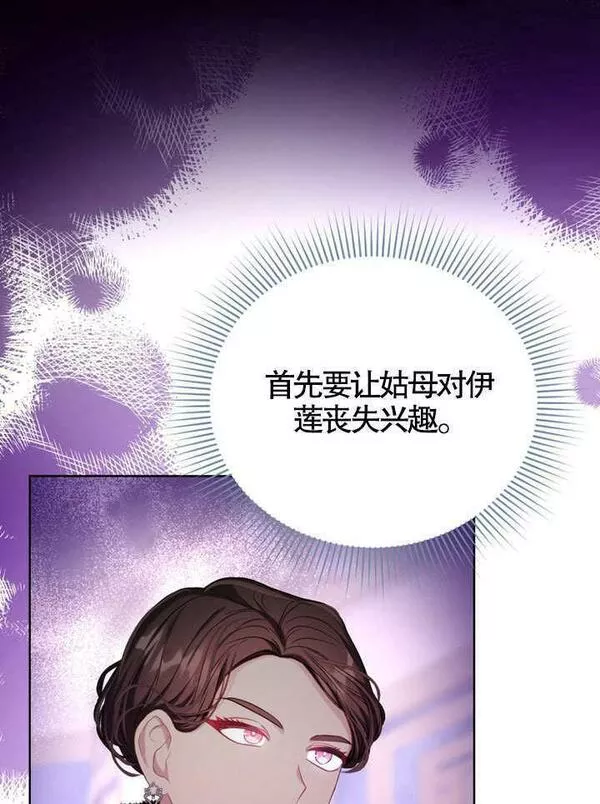 后宫游戏的女佣想辞职漫画,第09话27图