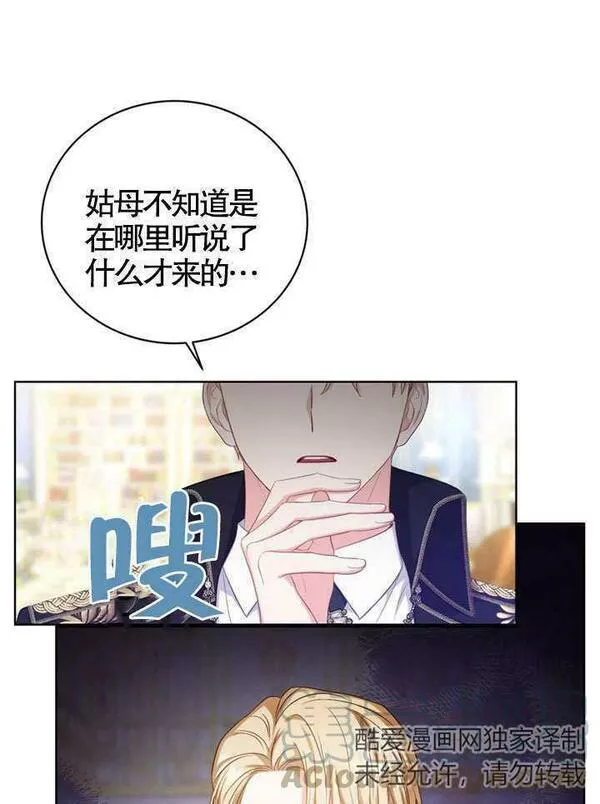 后宫游戏的女佣想辞职漫画,第09话33图