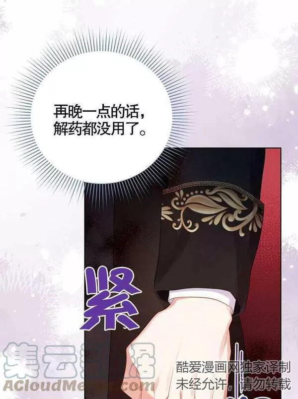 后宫游戏的女佣想辞职漫画,第09话29图