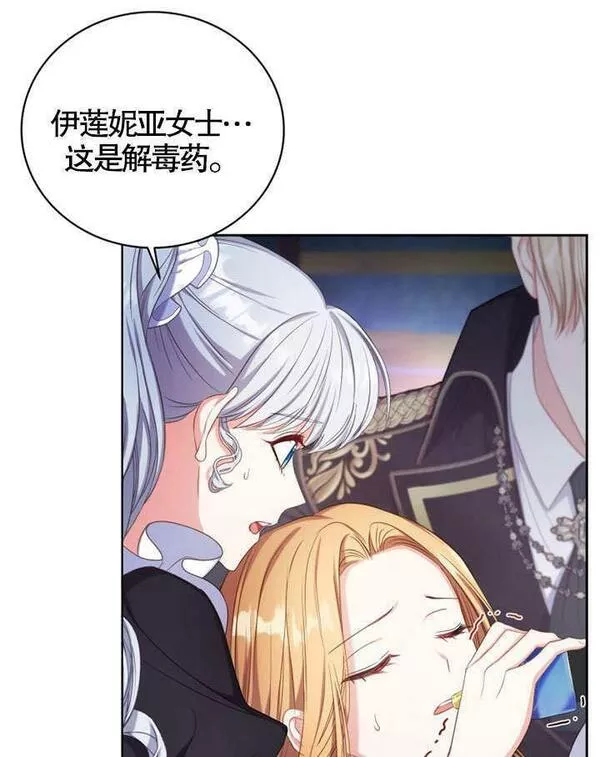 后宫游戏的女佣想辞职漫画,第09话99图