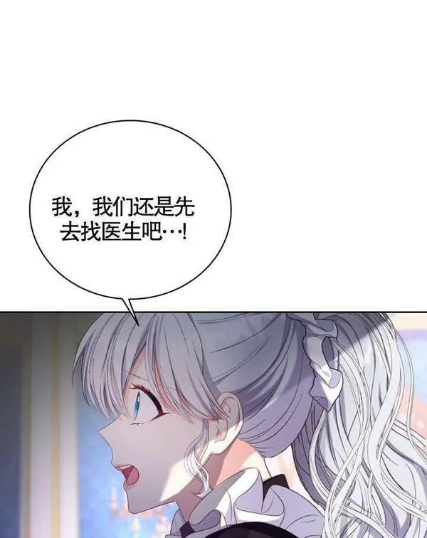 后宫游戏的女佣想辞职漫画,第09话84图