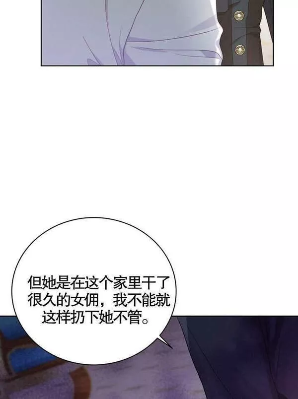 后宫游戏的女佣想辞职漫画,第09话38图