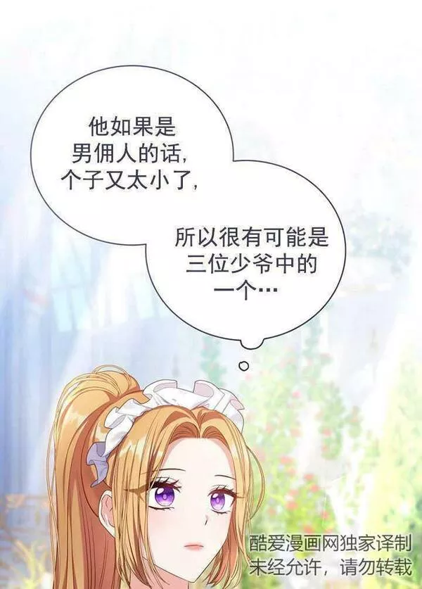 后宫游戏的女佣想辞职漫画,第10话23图