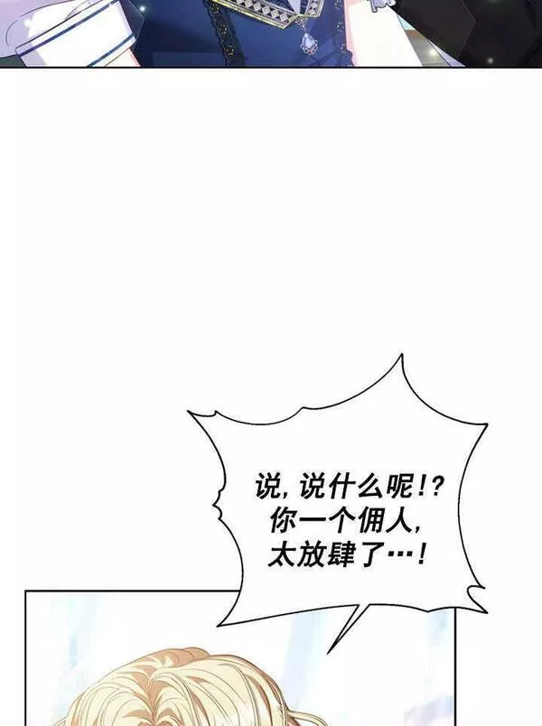 后宫游戏的女佣想辞职漫画,第10话56图