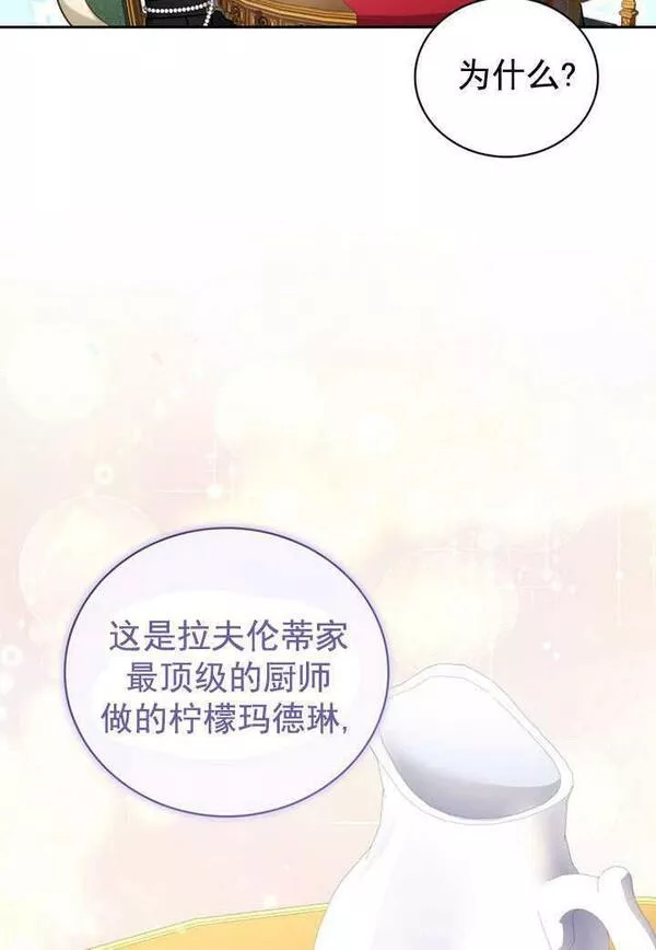 后宫游戏的女佣想辞职漫画,第10话84图