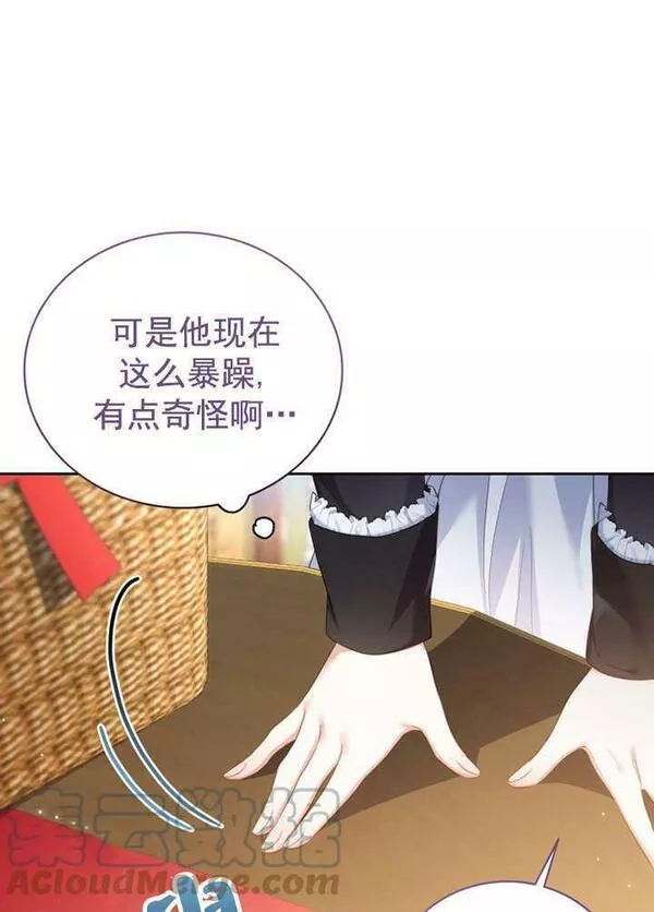 后宫游戏的女佣想辞职漫画,第10话53图