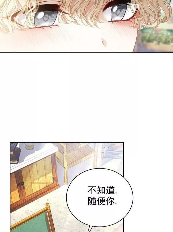 后宫游戏的女佣想辞职漫画,第10话72图