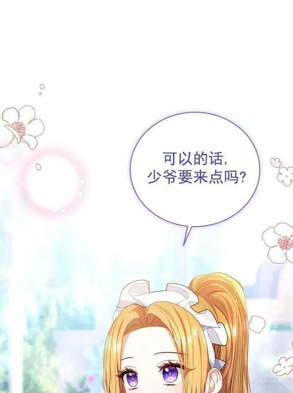 后宫游戏的女佣想辞职漫画,第10话80图