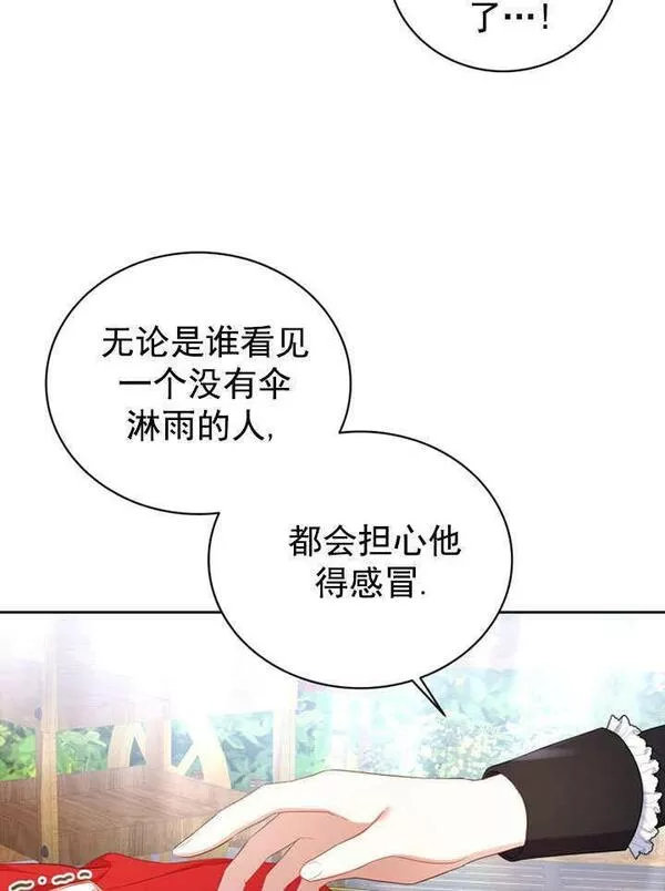 后宫游戏的女佣想辞职漫画,第10话66图