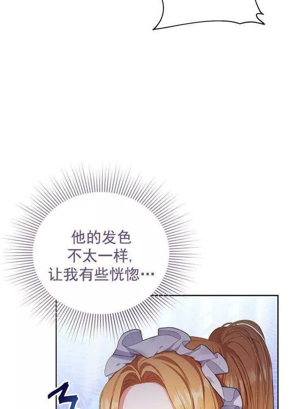 后宫游戏的女佣想辞职漫画,第10话51图