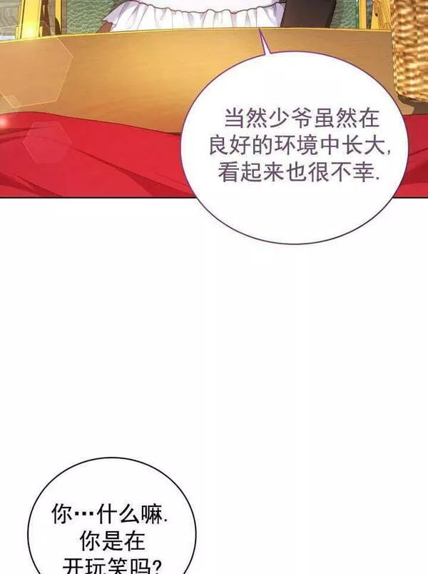 后宫游戏的女佣想辞职漫画,第10话64图