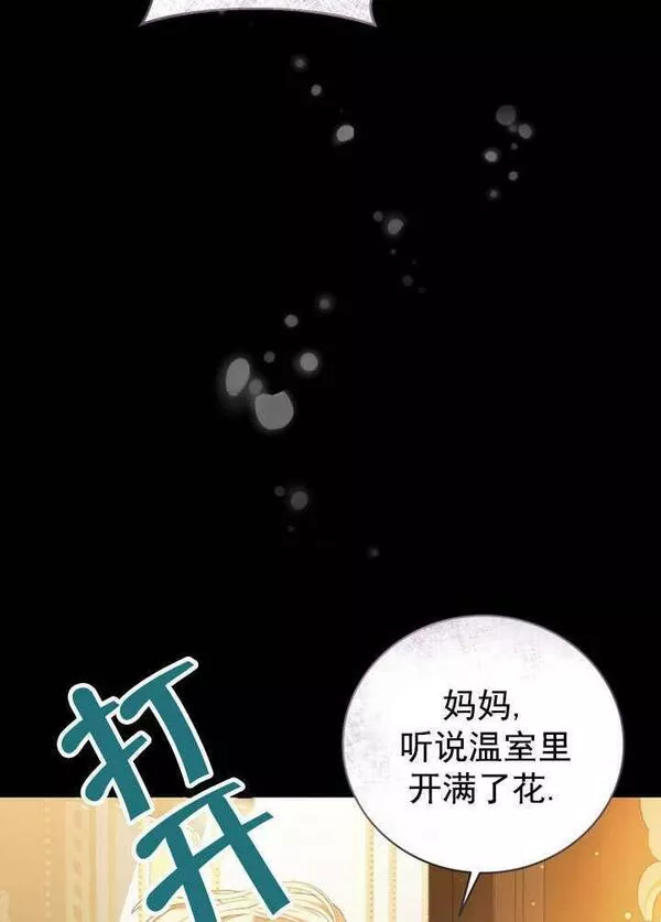 后宫游戏的女佣想辞职漫画,第10话38图