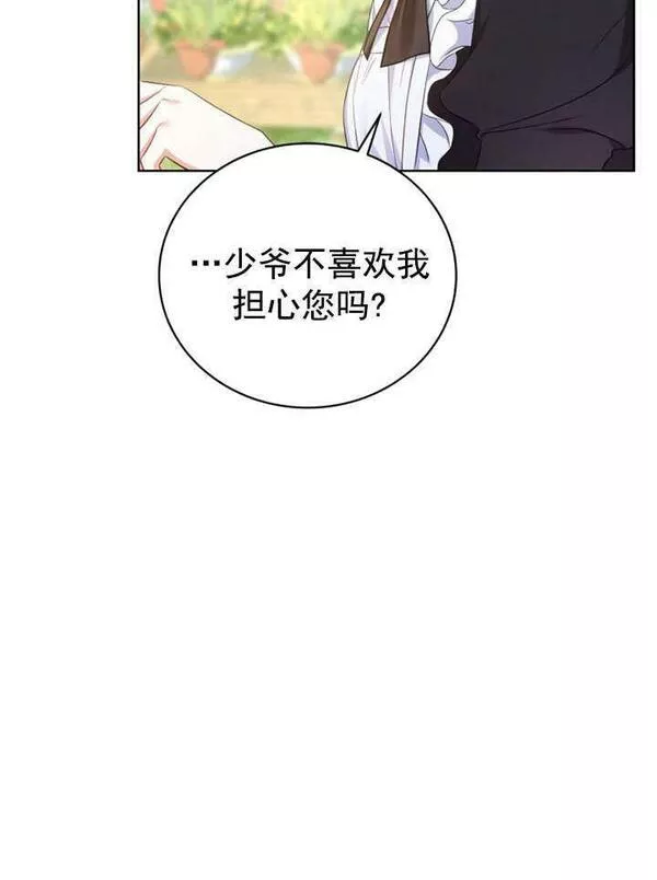 后宫游戏的女佣想辞职漫画,第10话59图