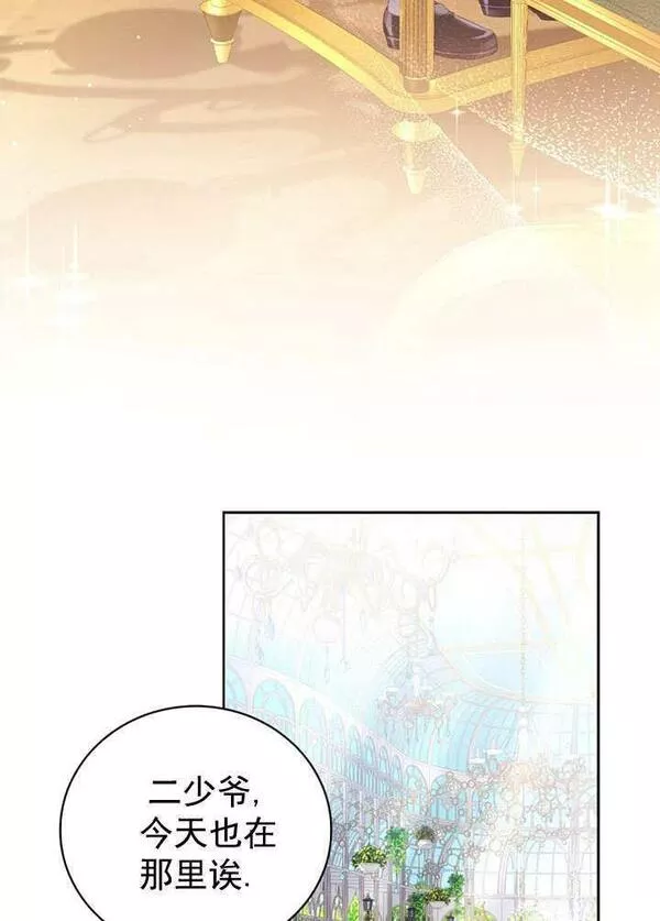 后宫游戏的女佣想辞职漫画,第10话32图