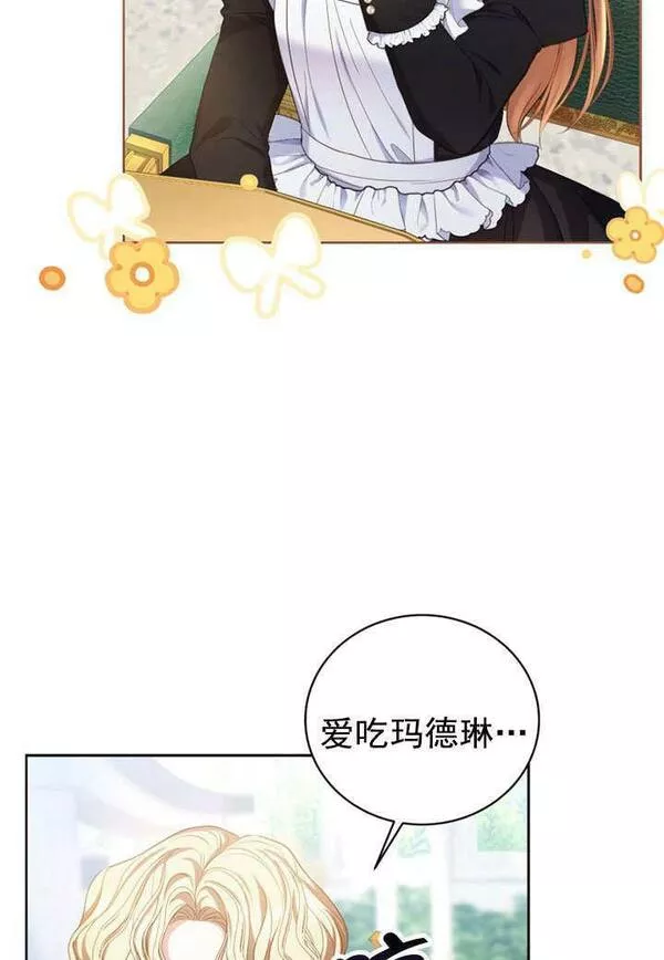 后宫游戏的女佣想辞职漫画,第10话88图