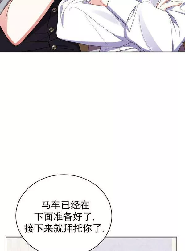 后宫游戏的女佣想辞职漫画,第11话58图