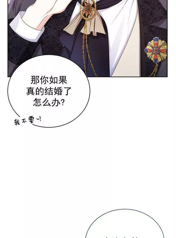 后宫游戏的女佣想辞职漫画,第11话52图