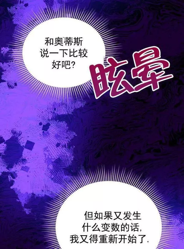 后宫游戏的女佣想辞职漫画,第11话74图