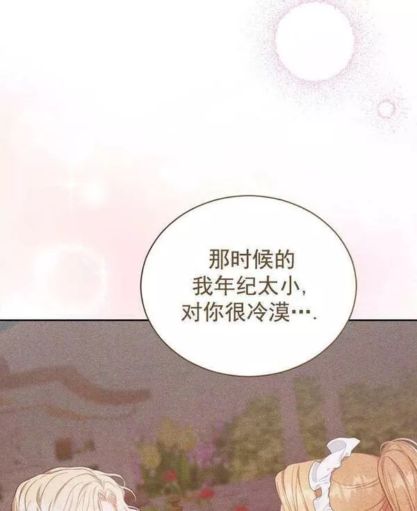 后宫游戏的女佣想辞职漫画,第11话103图