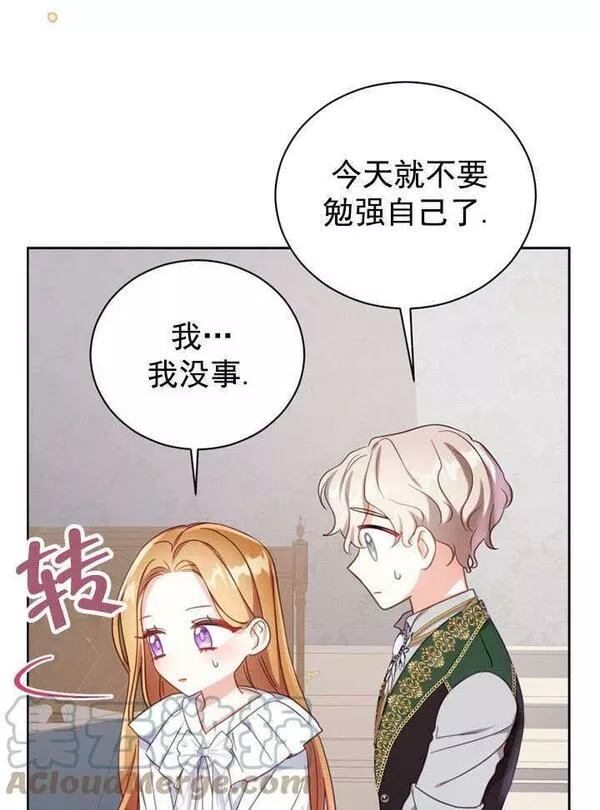 后宫游戏的女佣想辞职漫画,第11话89图