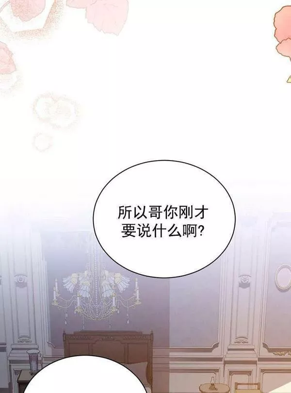 后宫游戏的女佣想辞职漫画,第11话18图