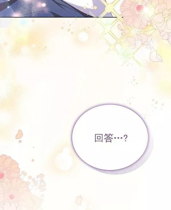 后宫游戏的女佣想辞职漫画,第11话119图