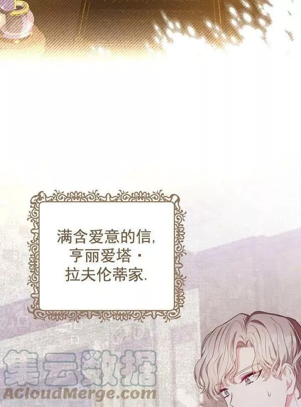 后宫游戏的女佣想辞职漫画,第11话45图