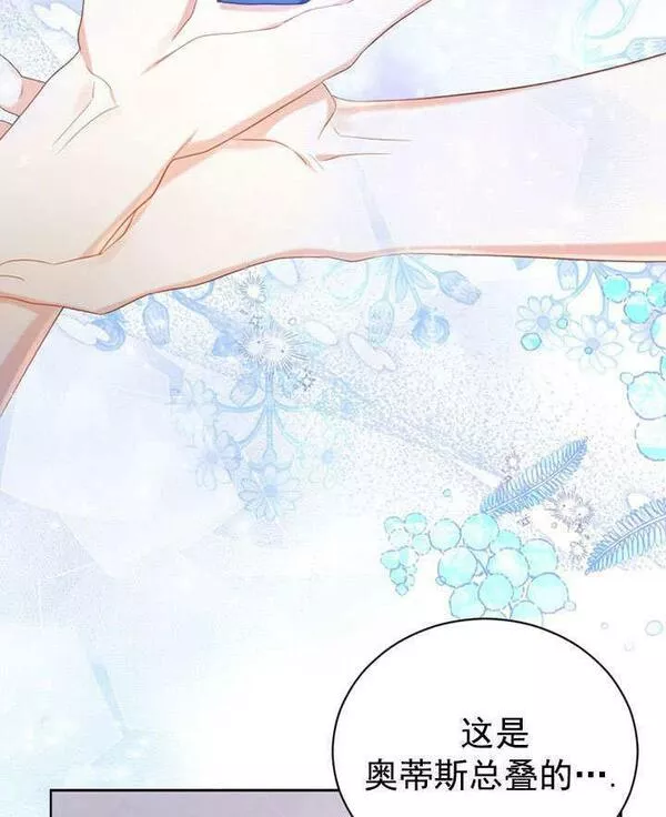 后宫游戏的女佣想辞职漫画,第11话92图