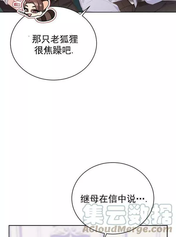 后宫游戏的女佣想辞职漫画,第11话29图