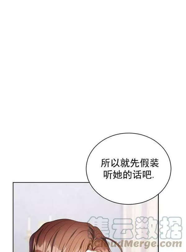 后宫游戏的女佣想辞职漫画,第11话49图