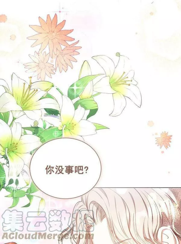 后宫游戏的女佣想辞职漫画,第11话85图