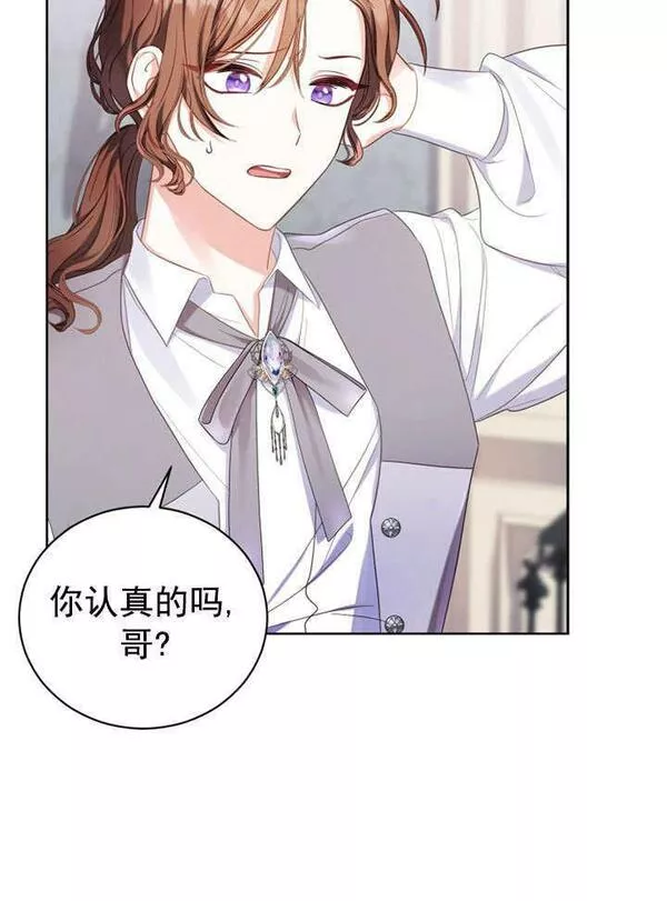 后宫游戏的女佣想辞职漫画,第11话50图