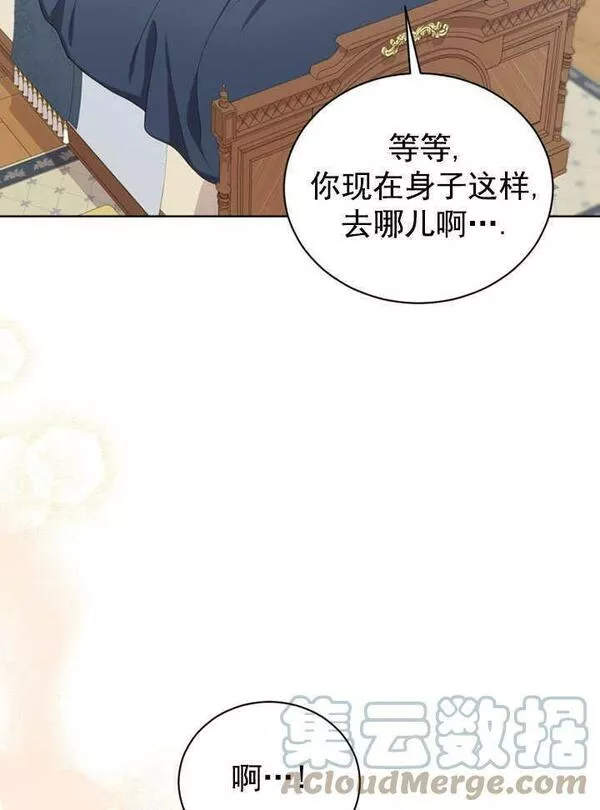 后宫游戏的女佣想辞职漫画,第11话81图