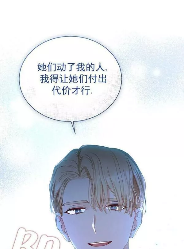 后宫游戏的女佣想辞职漫画,第11话54图